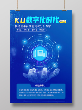 蓝色科技KU数字化时代宣传海报闻茶展板